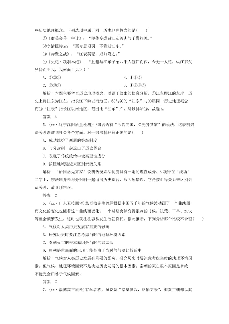 2019-2020年高中历史 1.2 大一统与秦朝中央集权制度的确立 3每课一练 岳麓版必修1.doc_第2页