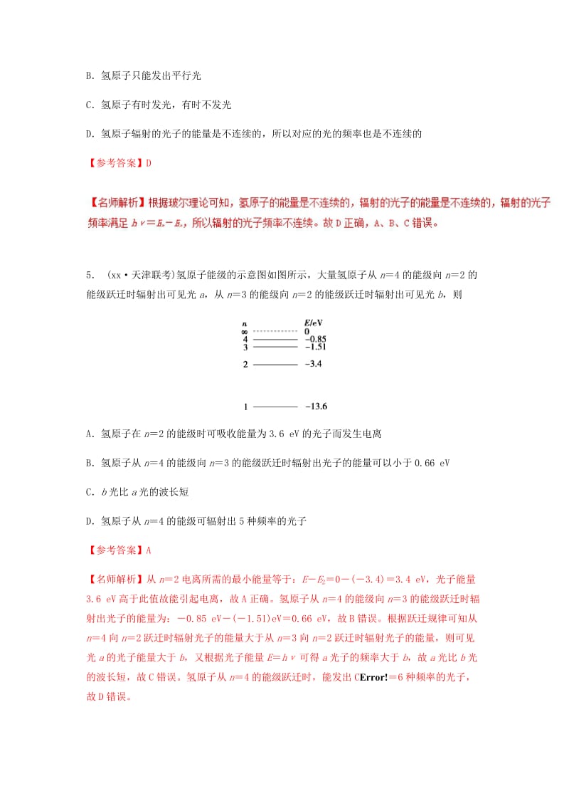 2019-2020年高考物理二轮复习100考点千题精练第十六章鸭部分专题16.7能级与原子结构.doc_第3页