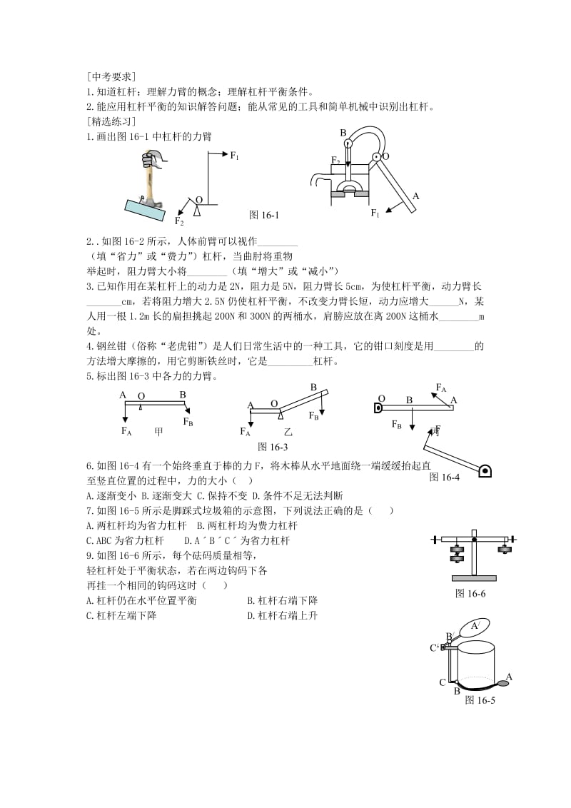 2019-2020年中考物理一轮专题复习 13 力（二）学案(I).doc_第2页