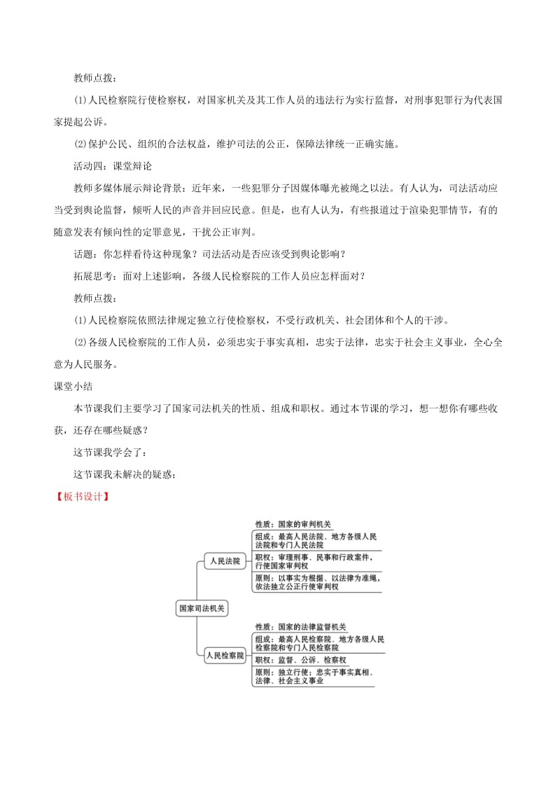 八年级道德与法治下册 第三单元 人民当家作主 第六课 我国国家机构 第五框 国家司法机关教案 新人教版.doc_第3页