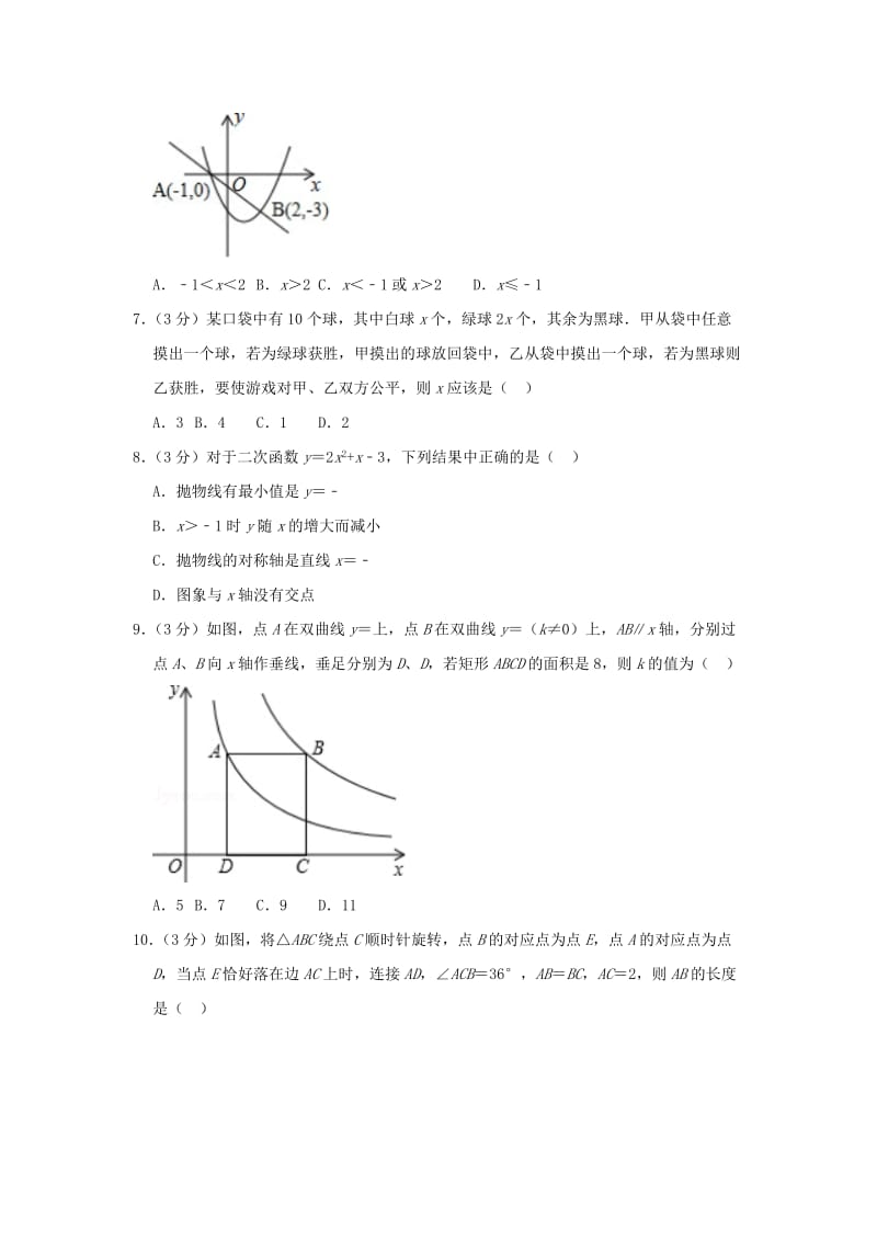 河南省许昌市禹州市2019年中考数学一模试题.doc_第2页