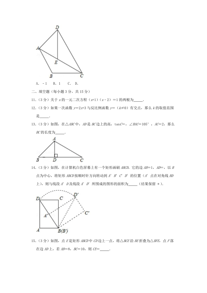 河南省许昌市禹州市2019年中考数学一模试题.doc_第3页