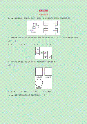 河北省2019年中考數(shù)學(xué)一輪復(fù)習(xí)第七章圖形的變化第二節(jié)視圖與投影好題隨堂演練.doc