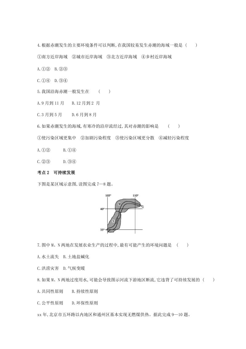 2019-2020年高考地理一轮复习第十三单元人类与地理环境的协调发展习题.doc_第2页