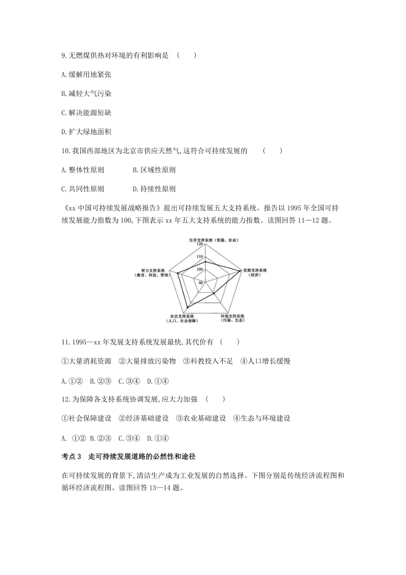 2019-2020年高考地理一轮复习第十三单元人类与地理环境的协调发展习题.doc_第3页