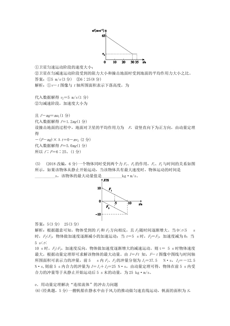 2019版高考物理总复习 第18课 动量 动量定理练习.doc_第3页