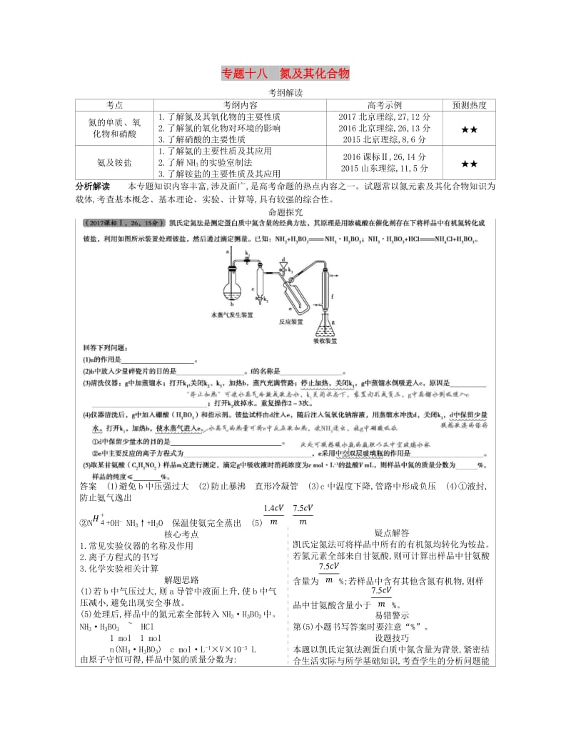 A版2019版高考化学总复习专题十八氮及其化合物学案.doc_第1页