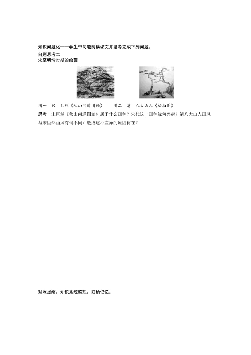 2019-2020年岳麓版高中历史高三一轮必修三第二单元第2节笔墨丹青（教案2）.doc_第3页