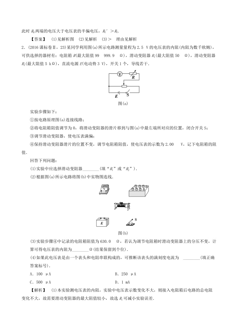 2019年高考物理13个抢分实验 专题13.2 测量电表的内阻抢分巧练.doc_第2页