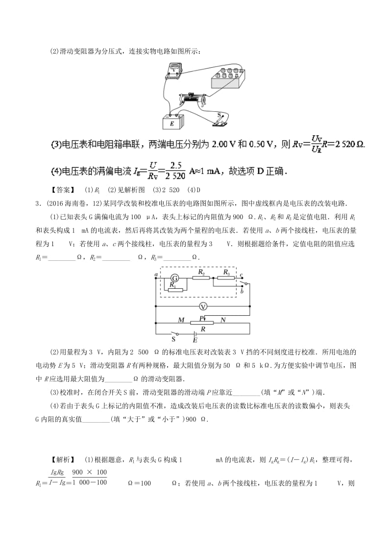 2019年高考物理13个抢分实验 专题13.2 测量电表的内阻抢分巧练.doc_第3页