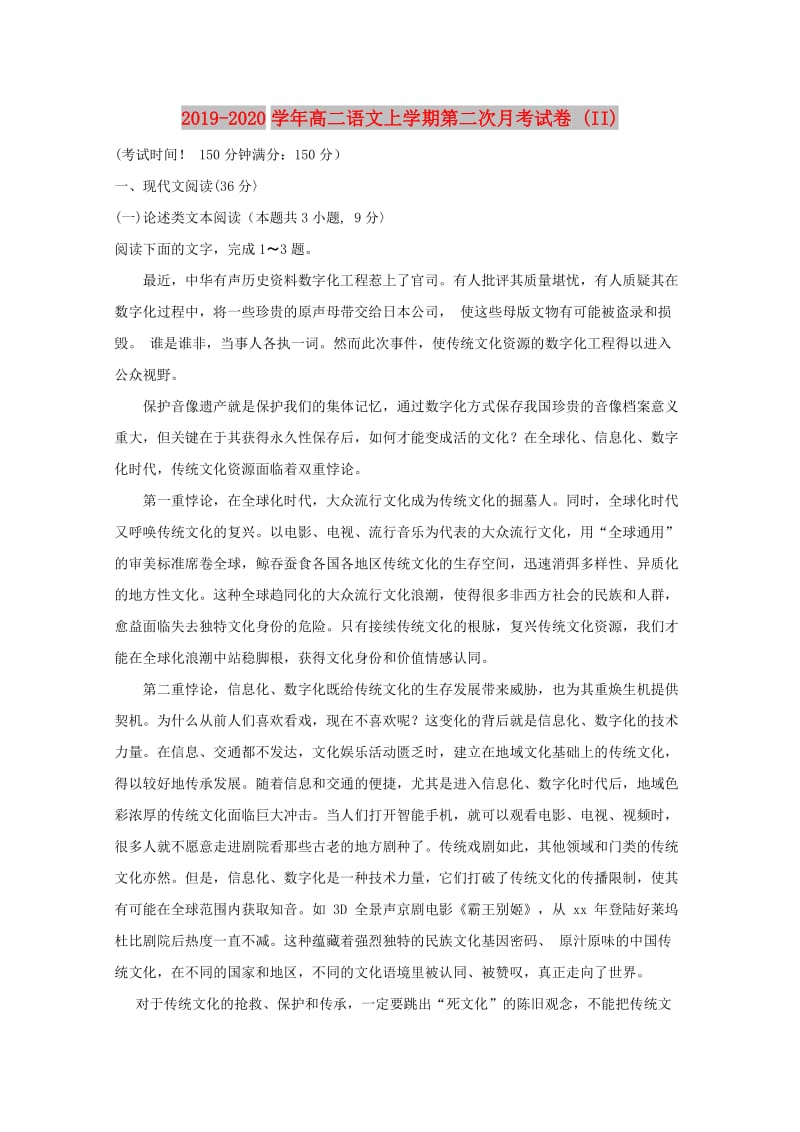 2019-2020学年高二语文上学期第二次月考试卷 (II).doc_第1页