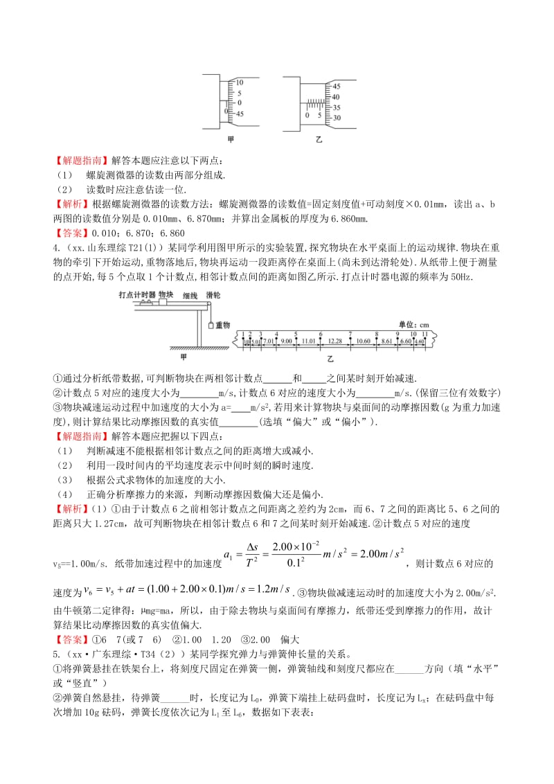 2019-2020年高考物理 考点汇总 考点7 力学实验.doc_第3页