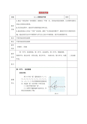 八年級(jí)數(shù)學(xué)下冊(cè) 第3章 圖形的平移與旋轉(zhuǎn) 第1節(jié) 圖形的平移（第2課時(shí)）教案 北師大版.doc