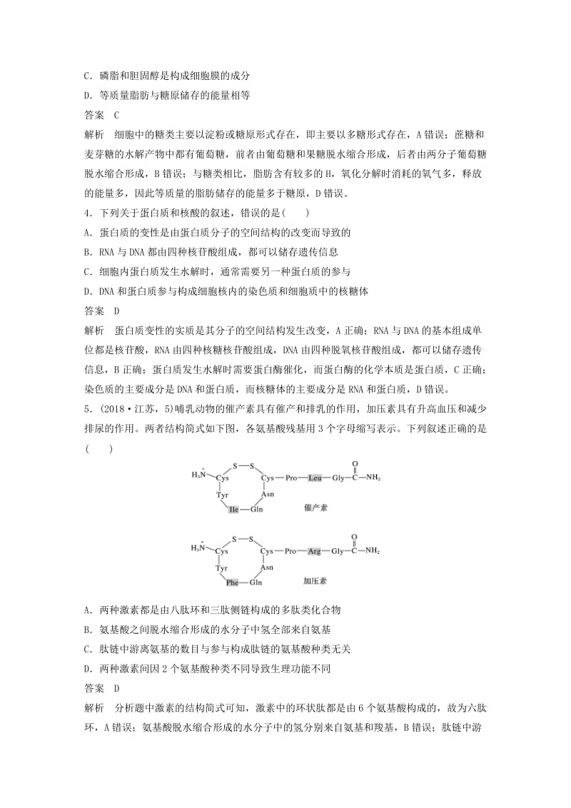 通用版2019版高考生物二轮复习专题一细胞的分子组成基本结构和生命历程专题强化练.doc_第2页