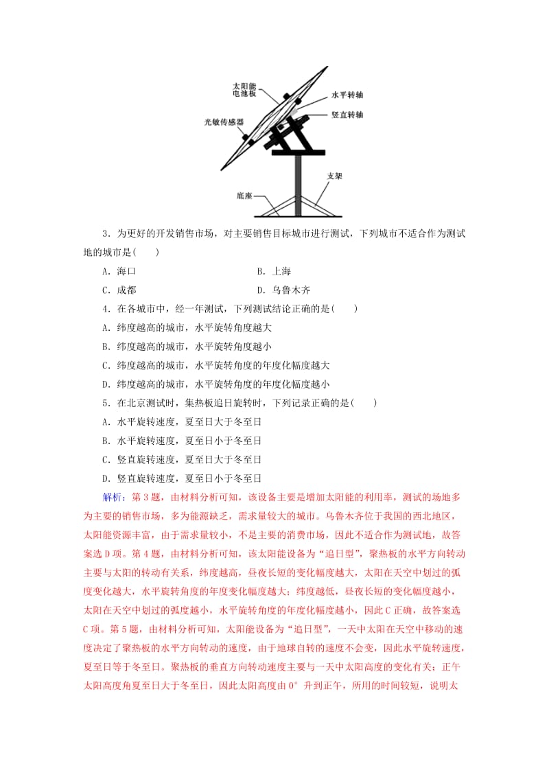 广东专版2019高考地理二轮复习第一部分专题一地理主体要素专题强化练一地球运动.doc_第2页