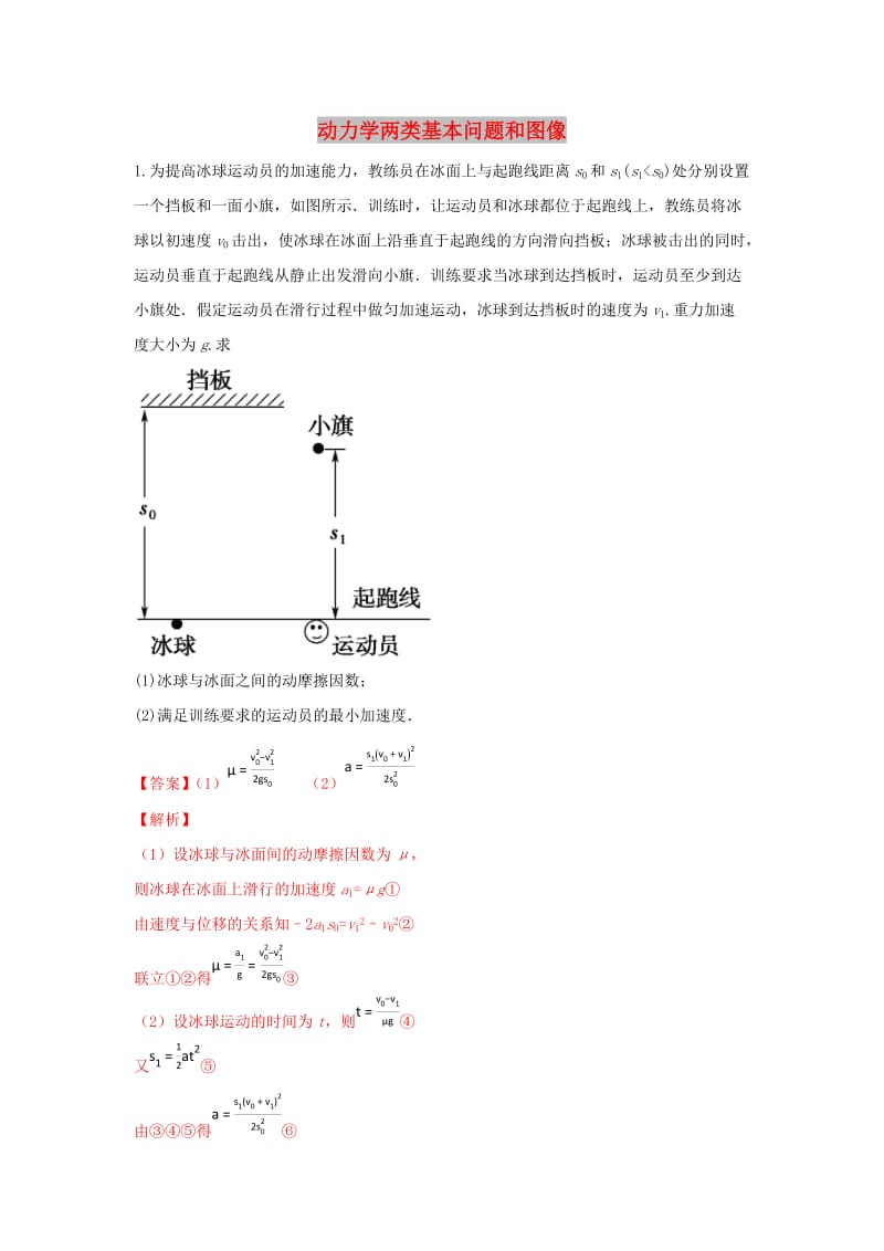 河北省张家口市高三物理 专题练习（7）动力学两类基本问题和图像.doc_第1页