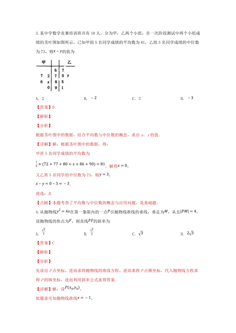 山东省泰安市2019届高三数学一轮复习质量检测试卷 理（含解析）.doc_第2页