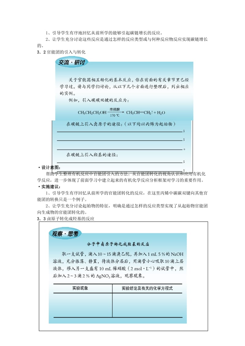 2019-2020年高三化学《有机化合物的合成》复习教案1.doc_第2页