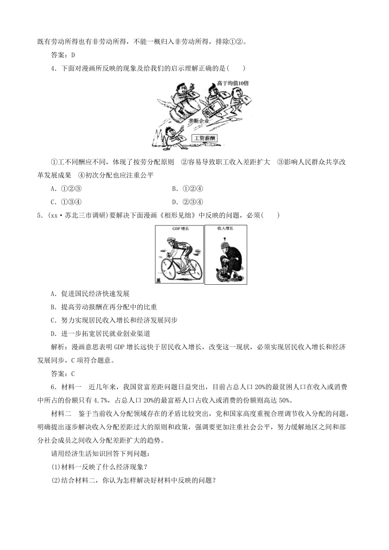 2019-2020年高考政治总复习 第7课 个人收入的分配指导随堂集训（含解析） 新人教版必修1.doc_第2页