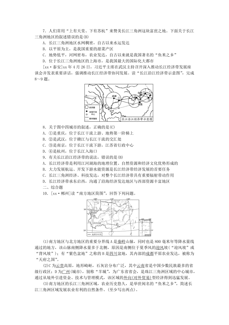 山东省德州市2019年中考地理 八年级 第七章 南方地区 第1课时 区域特征 长江中下游平原复习预测.doc_第2页