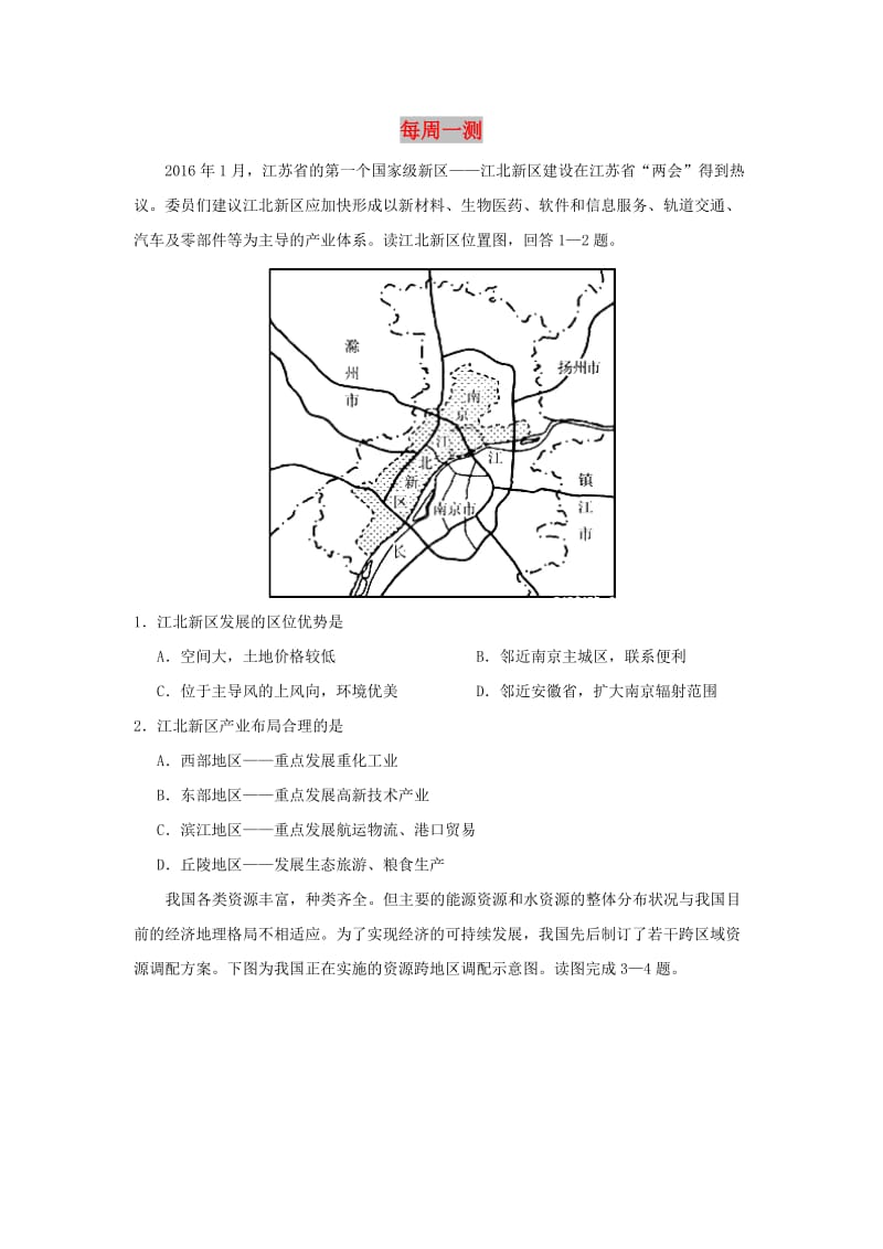 2018-2019学年高中地理 每日一题 每周一测14（含解析）新人教版必修3.doc_第1页