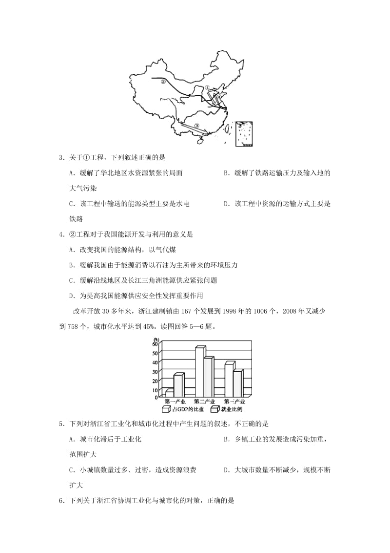 2018-2019学年高中地理 每日一题 每周一测14（含解析）新人教版必修3.doc_第2页