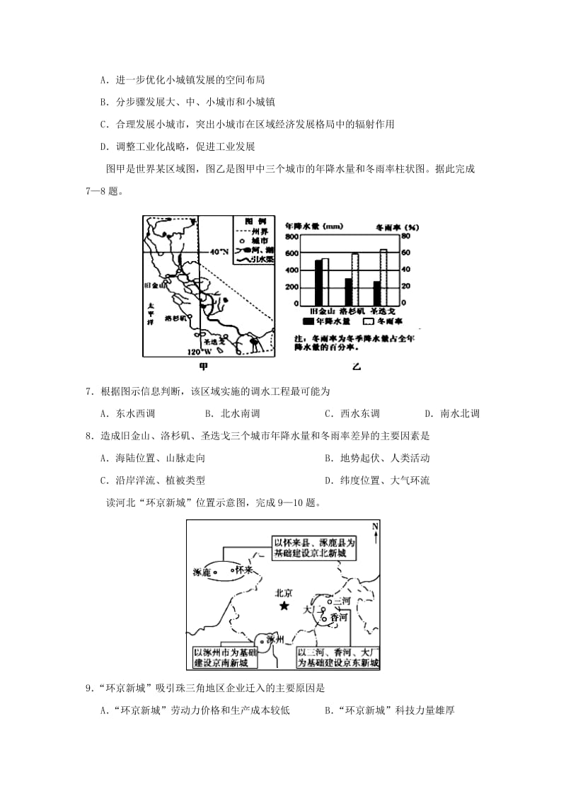 2018-2019学年高中地理 每日一题 每周一测14（含解析）新人教版必修3.doc_第3页