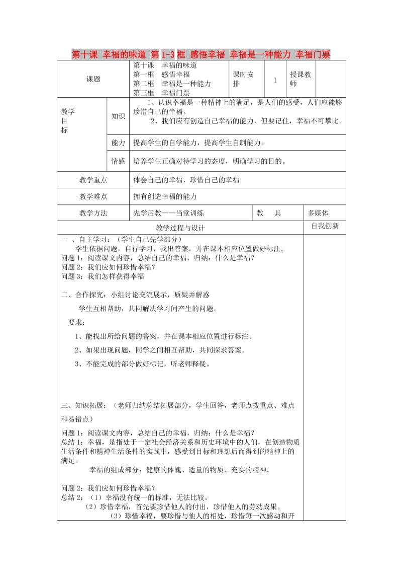 九年级政治全册 第四单元 从这里出发 第十课 幸福的味道 第1-3框 感悟幸福 幸福是一种能力 幸福门票教案 人民版.doc_第1页