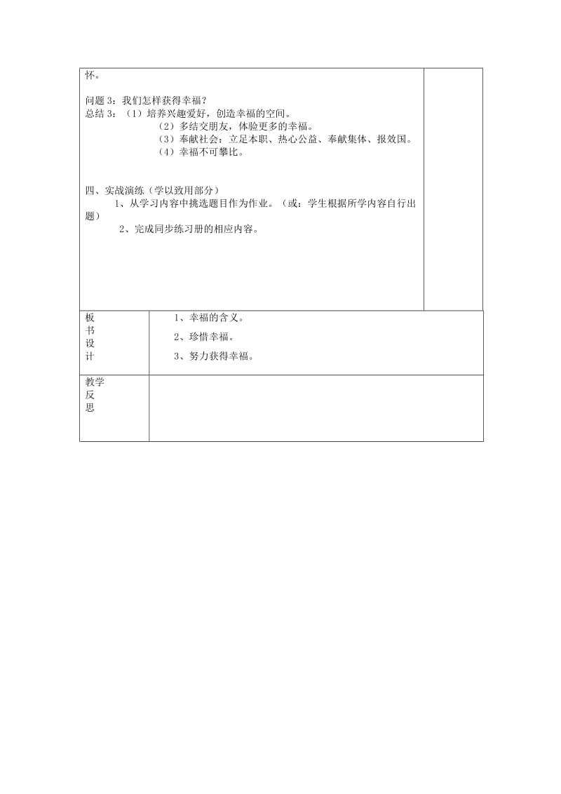 九年级政治全册 第四单元 从这里出发 第十课 幸福的味道 第1-3框 感悟幸福 幸福是一种能力 幸福门票教案 人民版.doc_第2页