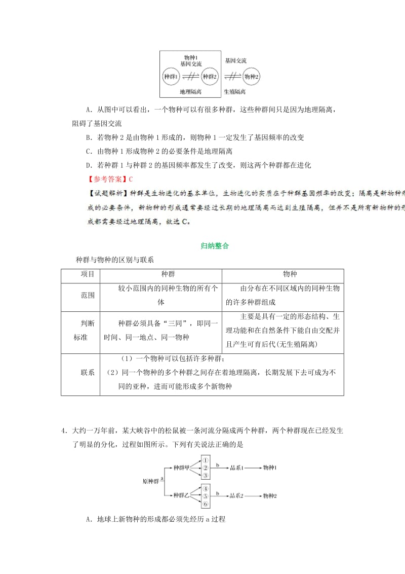 2019年高考生物 考点一遍过 考点45 现代生物进化理论的主要内容（含解析）.doc_第3页