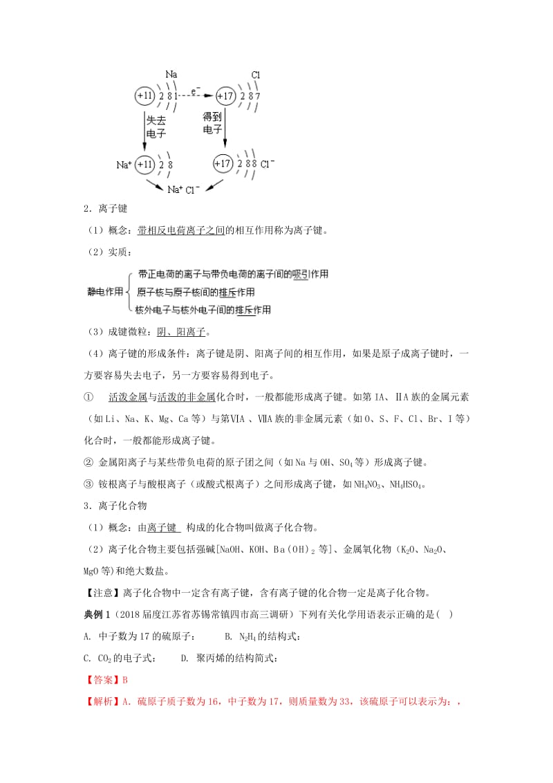 2019高考化学 元素及其化合物 专题5.3 化学键精讲深剖.doc_第3页