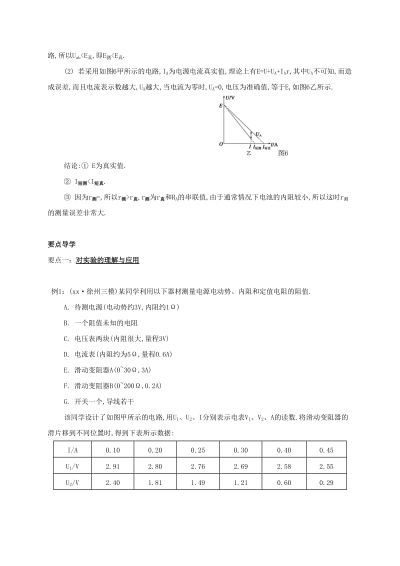 2019-2020年高考物理一轮复习 测定电源的电动势和内阻学案.doc_第2页