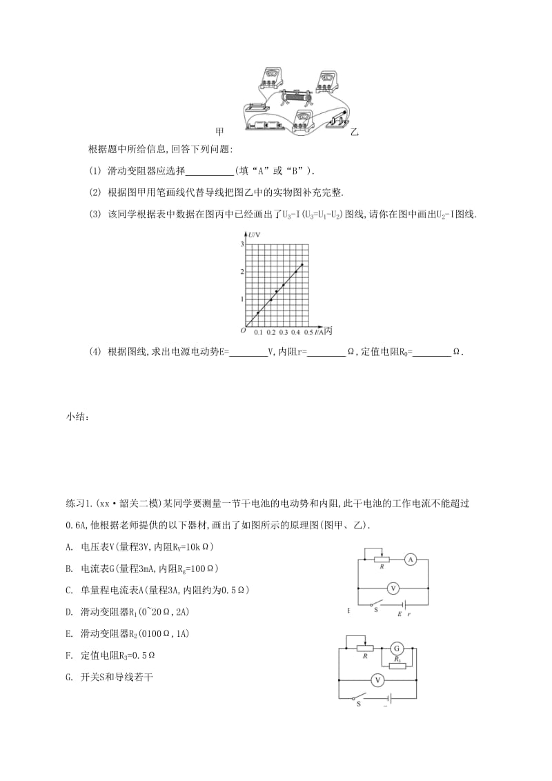 2019-2020年高考物理一轮复习 测定电源的电动势和内阻学案.doc_第3页