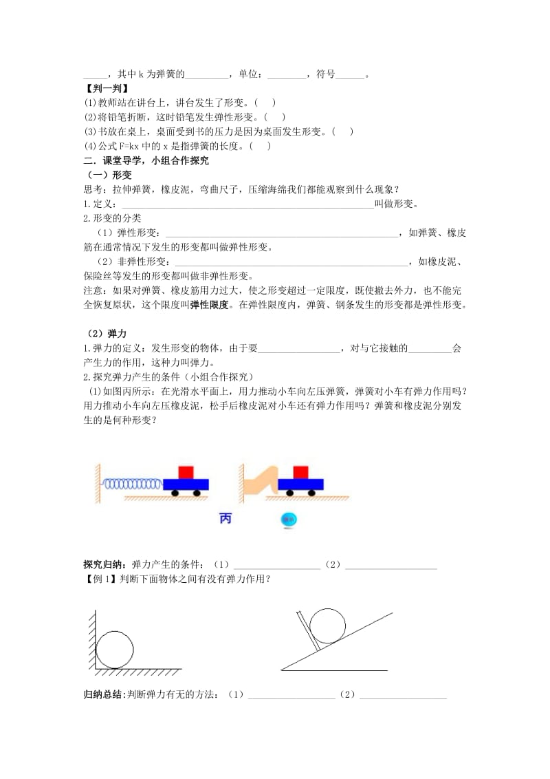 2019-2020年高中物理 第三章 弹 力学案 新人教版必修1.doc_第2页