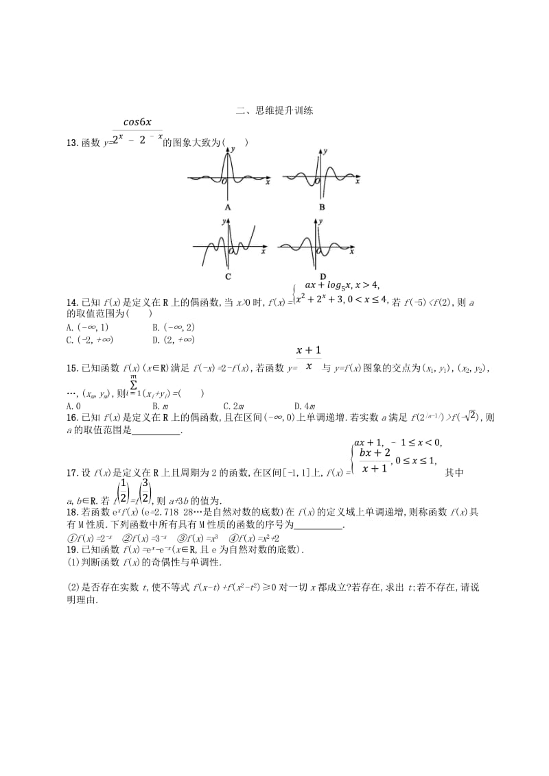 2019高考数学大二轮复习 专题二 函数与导数 专题能力训练5 基本初等函数、函数的图象和性质 理.doc_第2页