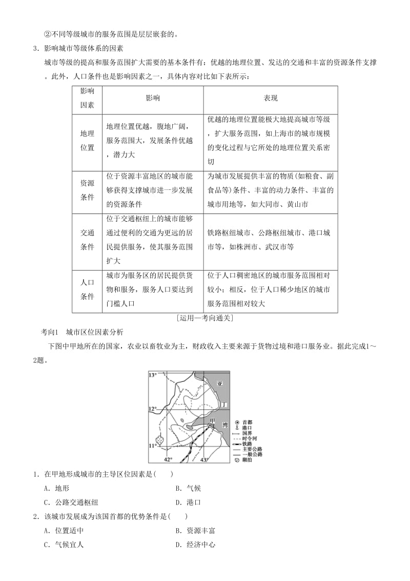 2019高考地理一轮复习 第十八讲 城市空间结构讲练结合学案.doc_第3页