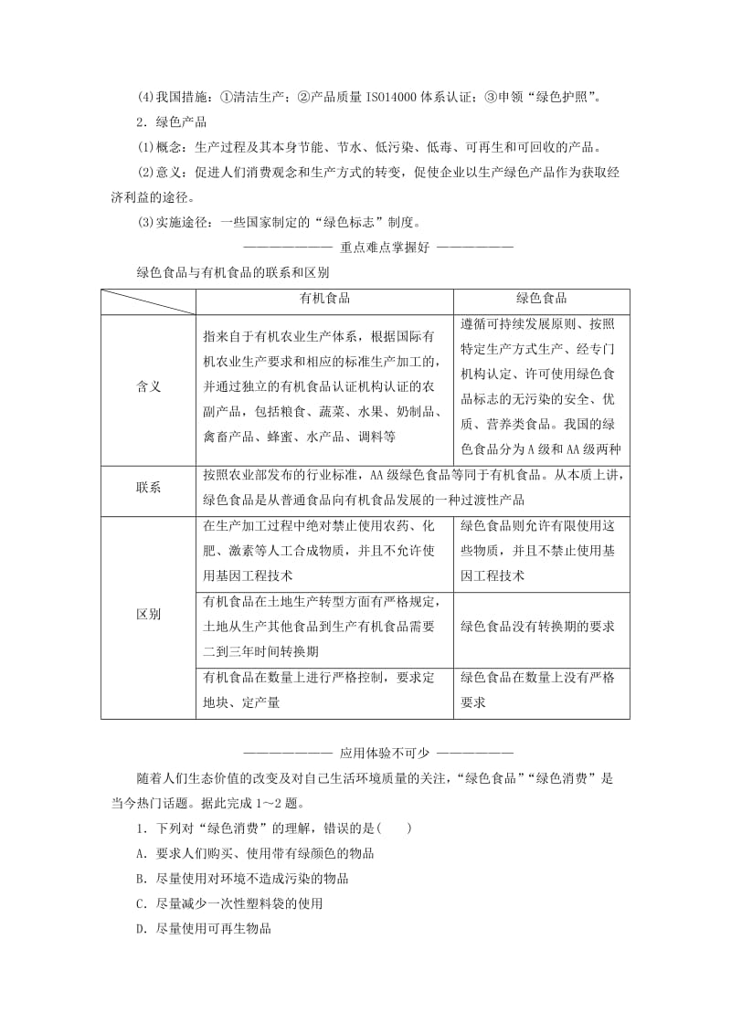 2019-2020年高中地理 第四单元 环境管理与全球行动 第二节 国际行动教学案 鲁教版选修6.doc_第2页