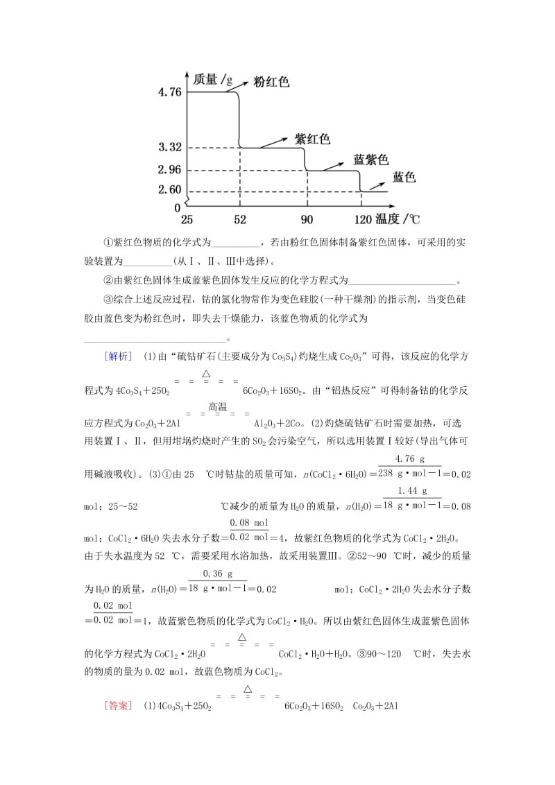 2019届高考化学二轮复习 第13讲 化学实验方案设计与评价专题跟踪训练.doc_第3页