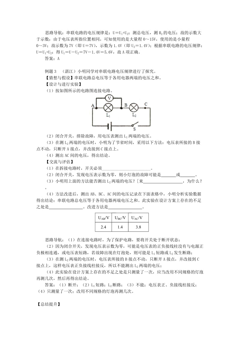 九年级物理上册 4.2 电压：电流产生的原因（串、并联电路中的电流电压特点）精讲精练 （新版）教科版.doc_第2页