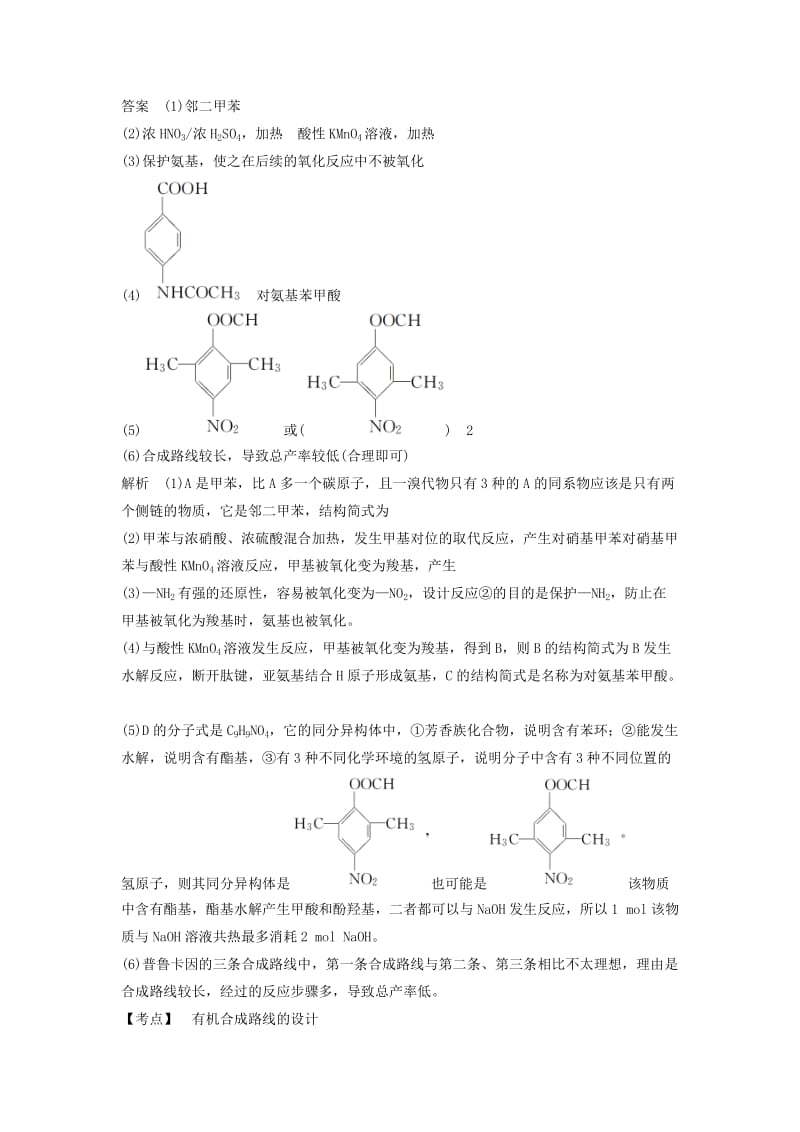 2018-2019版高中化学 第三章 有机合成及其应用 合成高分子化合物 微型专题5学案 鲁科版选修5.doc_第2页