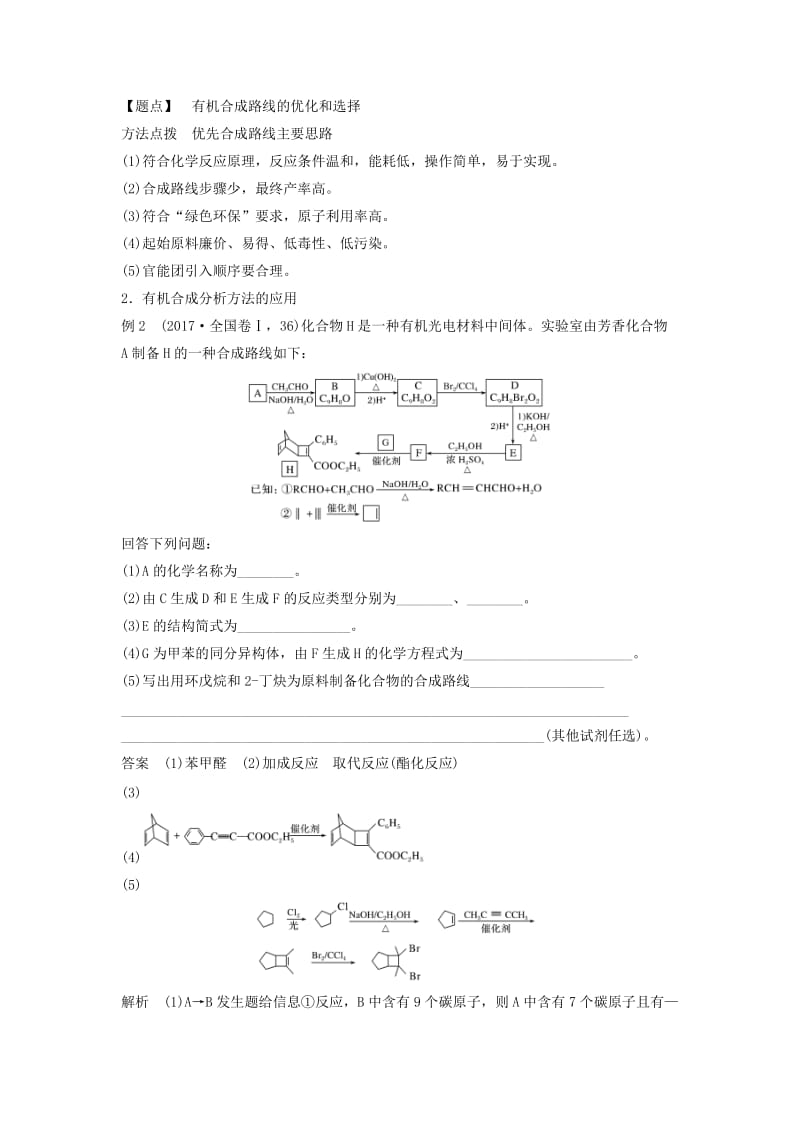 2018-2019版高中化学 第三章 有机合成及其应用 合成高分子化合物 微型专题5学案 鲁科版选修5.doc_第3页