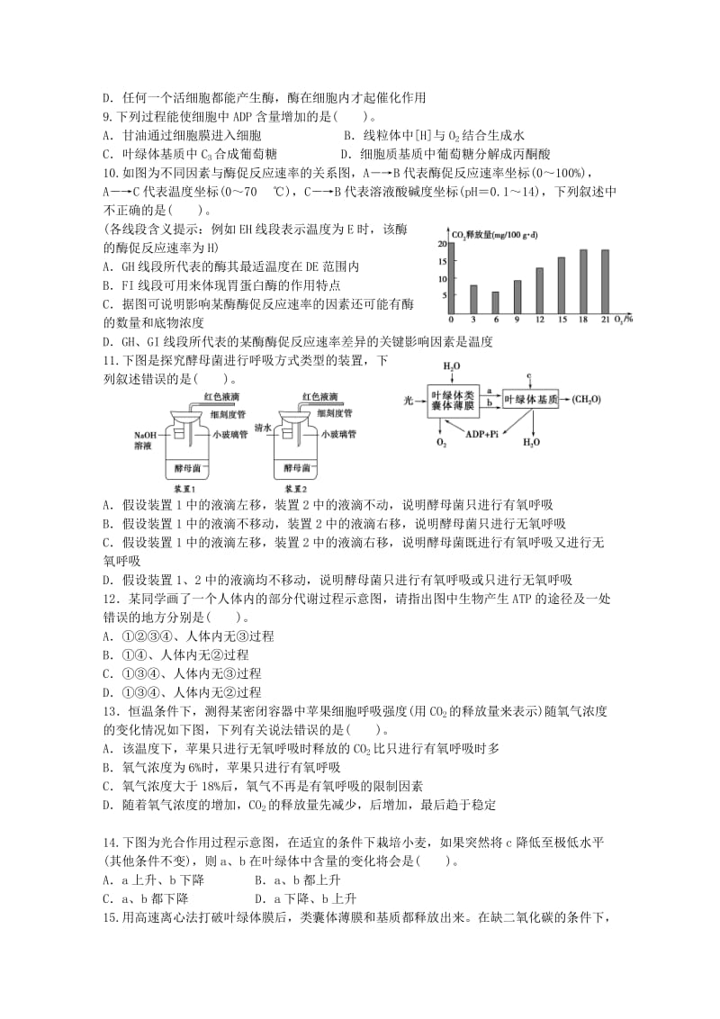 2019-2020年高二生物上学期第二次月考.doc_第2页