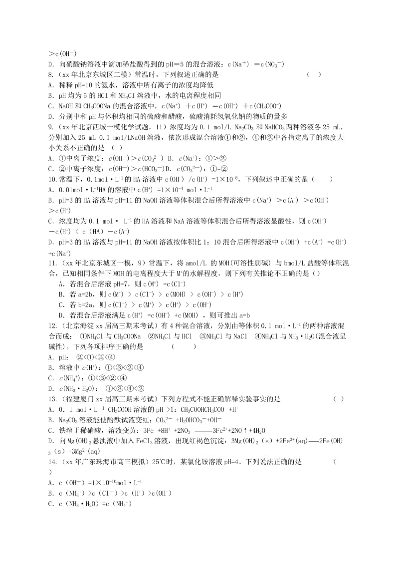 2019-2020年高考化学二轮 专题十 盐类水解及应用扫荡狂练.doc_第2页