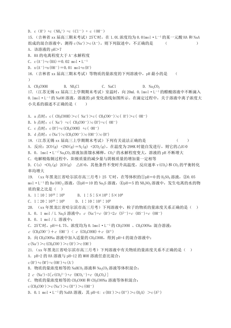 2019-2020年高考化学二轮 专题十 盐类水解及应用扫荡狂练.doc_第3页