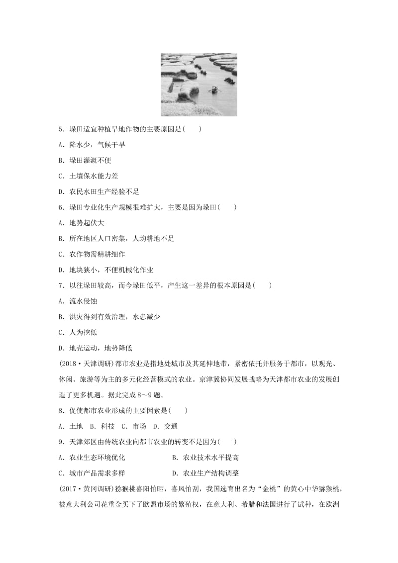 2019版高考地理一轮复习 专题六 农业与工业 高频考点47 农业区位因素的变化练习.doc_第2页