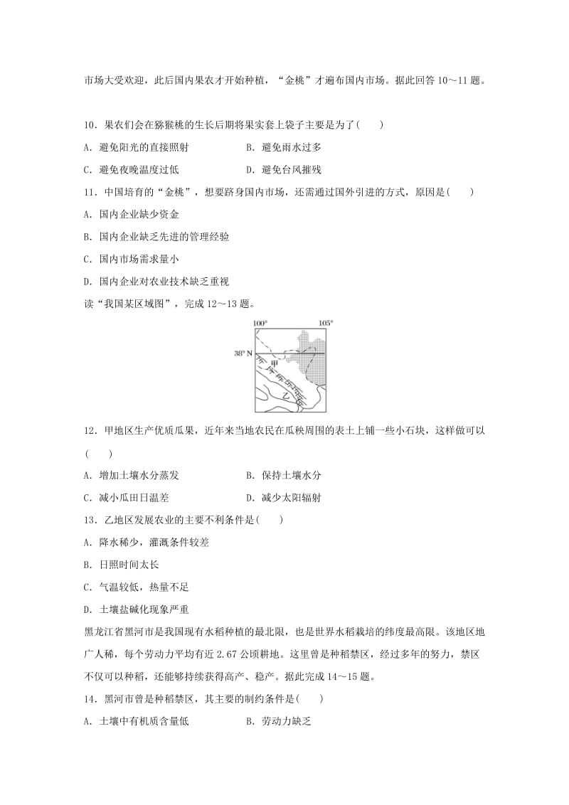 2019版高考地理一轮复习 专题六 农业与工业 高频考点47 农业区位因素的变化练习.doc_第3页