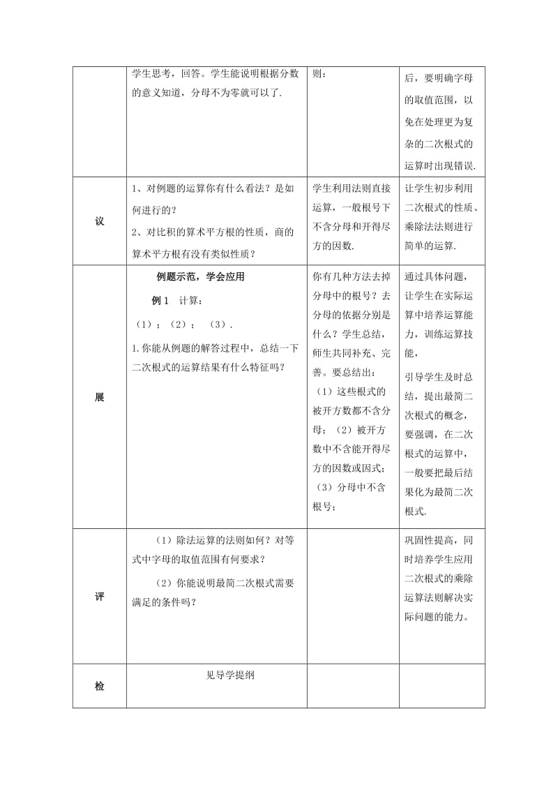 八年级数学下册 第十六章 二次根式 16.2 二次根式的乘除 16.2.2 二次根式的除法教学设计 新人教版.doc_第2页