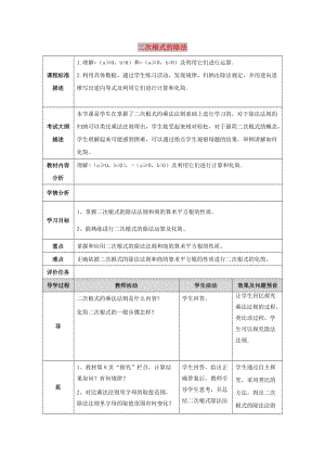 八年級數(shù)學(xué)下冊 第十六章 二次根式 16.2 二次根式的乘除 16.2.2 二次根式的除法教學(xué)設(shè)計(jì) 新人教版.doc