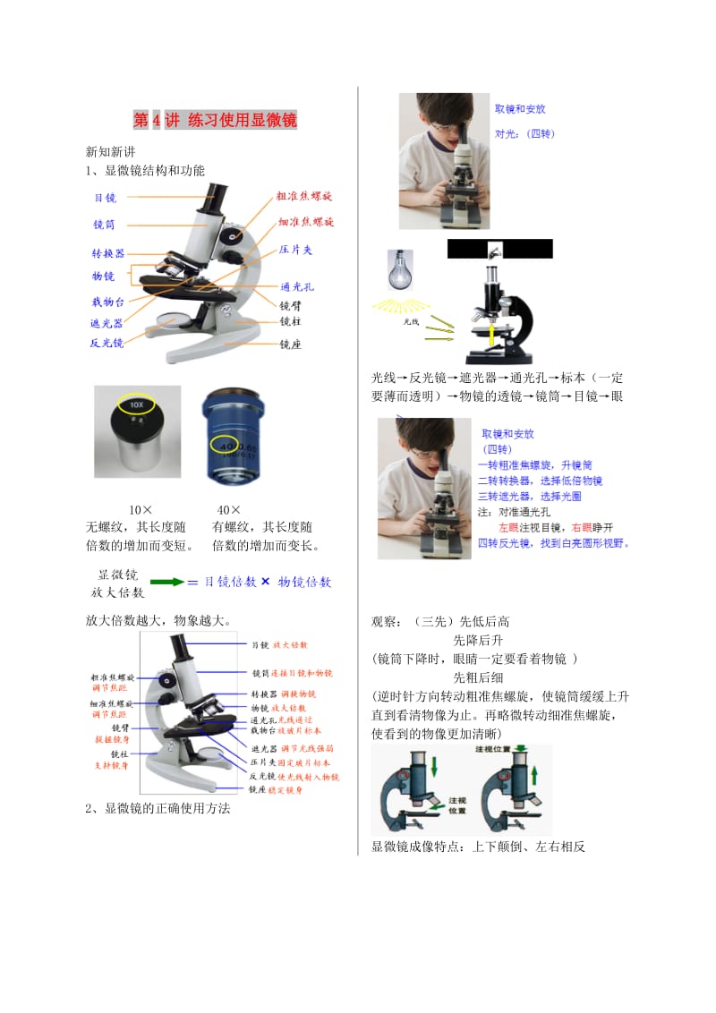 江苏省大丰市七年级生物上册 第4讲 练习使用显微镜讲义 苏教版.doc_第1页