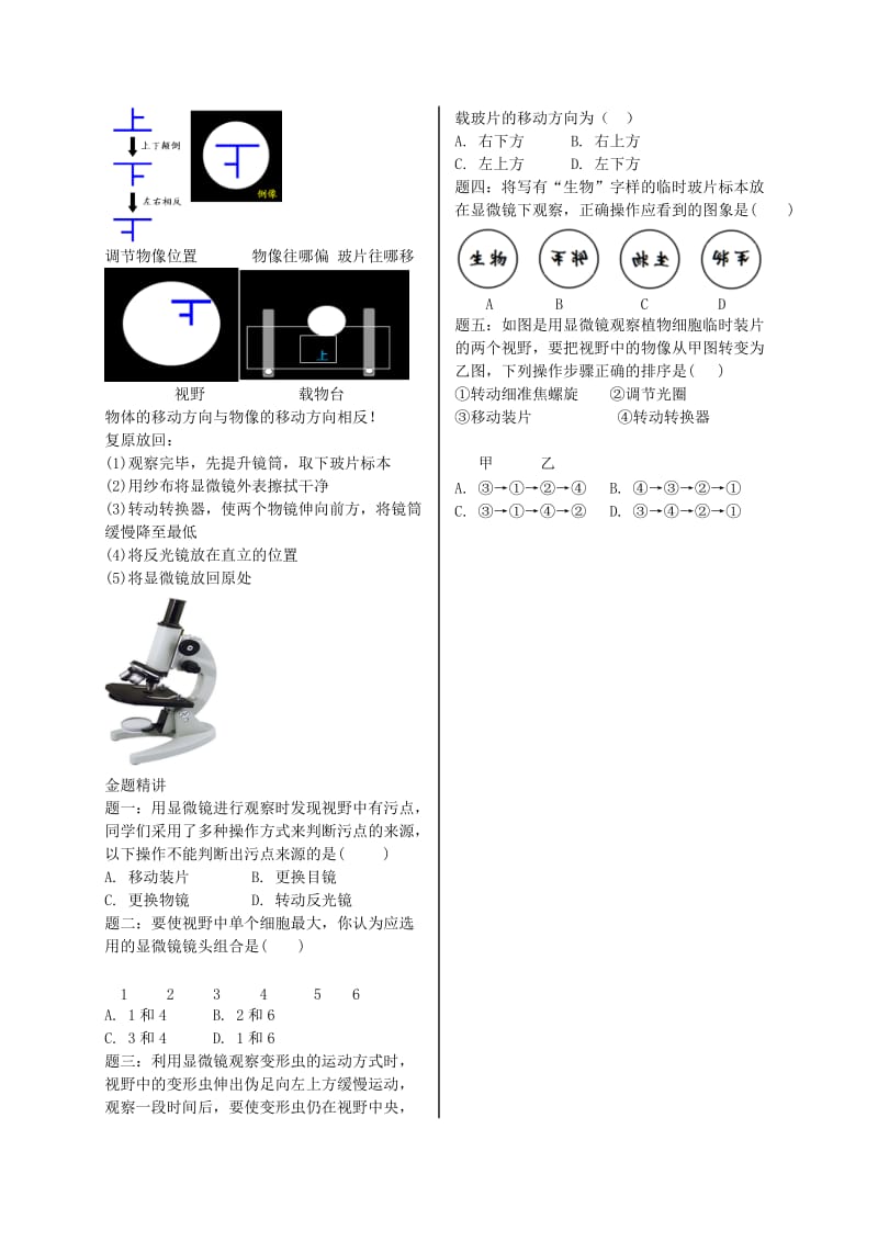 江苏省大丰市七年级生物上册 第4讲 练习使用显微镜讲义 苏教版.doc_第2页